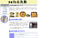 Desktop Screenshot of okamezushi.com