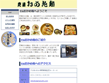 Tablet Screenshot of okamezushi.com